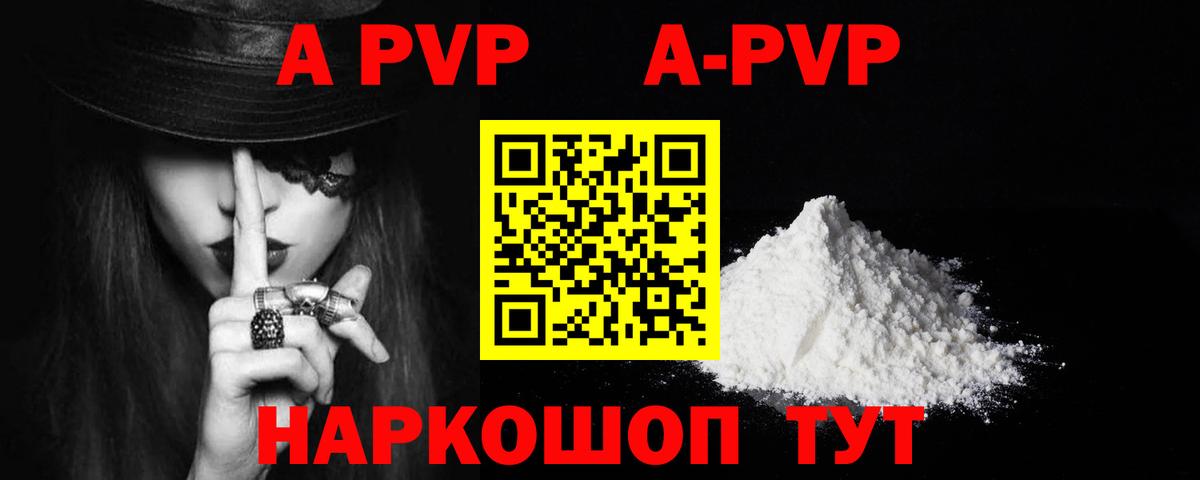 А ПВП кристаллы  A PVP  Гусев  Вход с VPN 