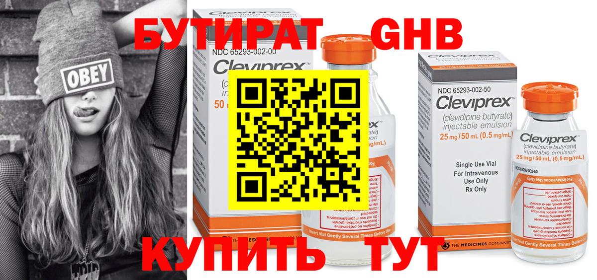 БУТИРАТ вода Гусев