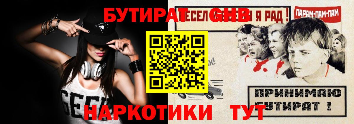 Бутират 99%  Вход с VPN  БУТИРАТ  Гусев 
