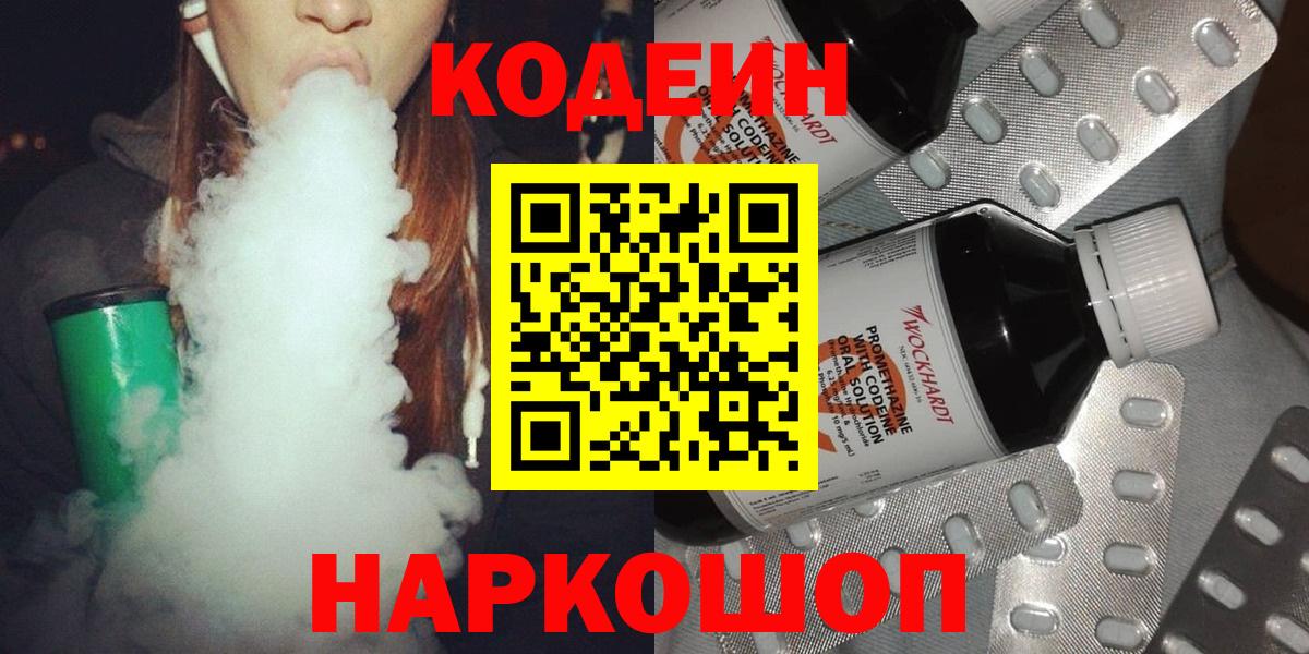 Гусев  Кодеиновый сироп Lean напиток Lean (лин)  Вход с VPN 