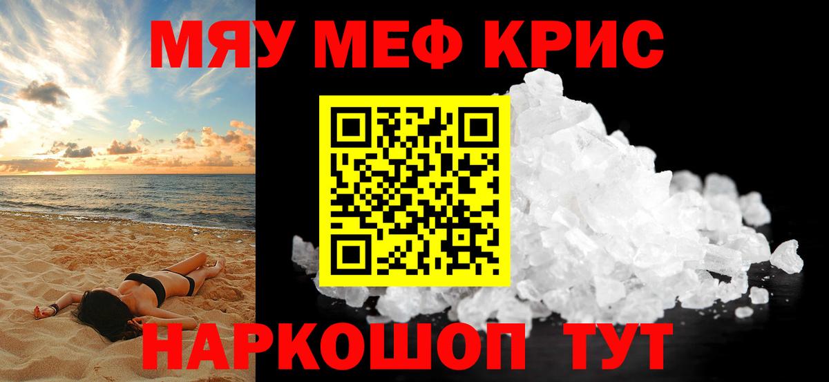 МЯУ-МЯУ кристаллы  МЕФ  МЕФ мяу мяу  Меф  Гусев  Вход с VPN 