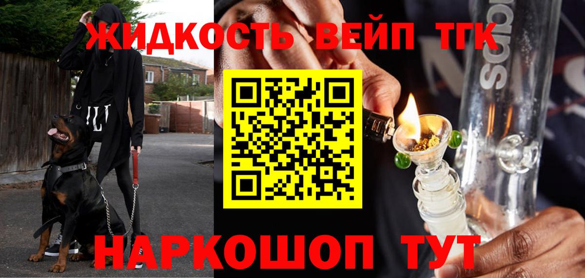 что такое наркотик  ТГК жижа  Вход с VPN  Гусев  Дистиллят ТГК гашишное масло 