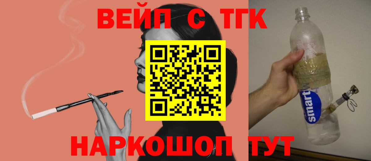 ТГК вейп Гусев